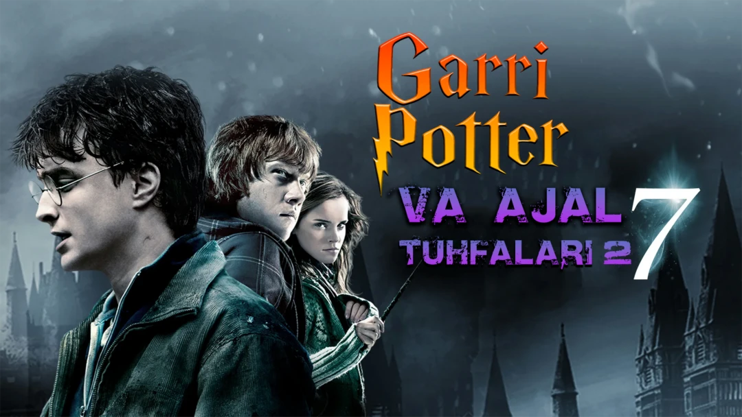 Фильм Гарри Поттер и Дары Смерти: Часть II