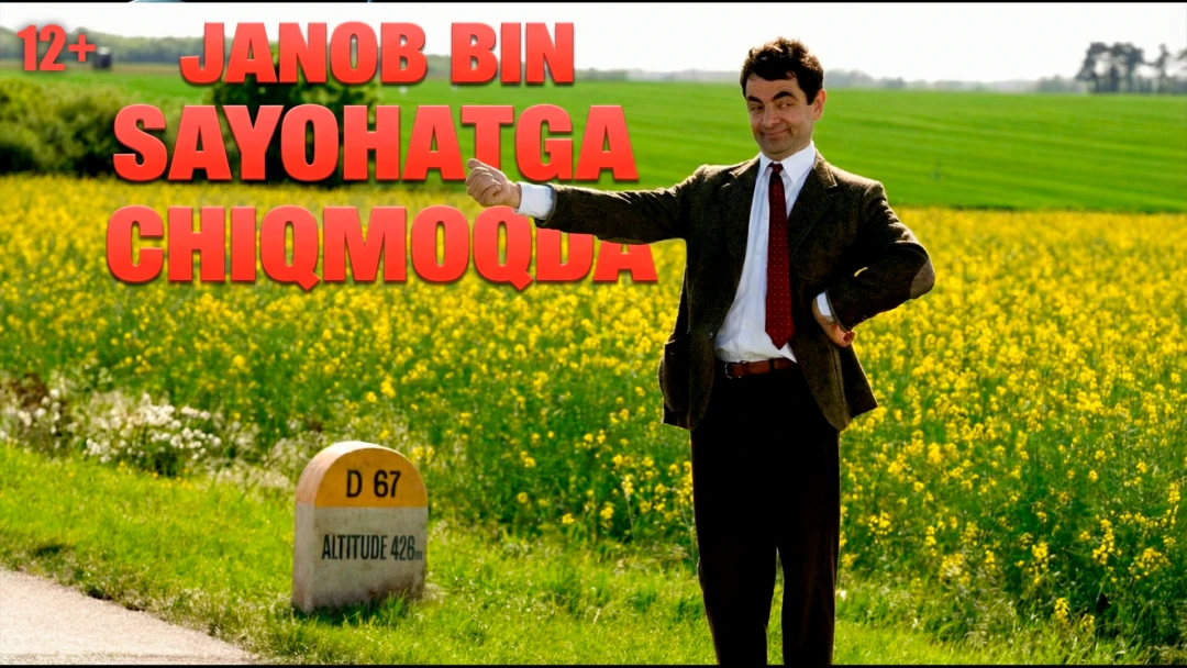 Фильм Мистер Бин на отдыхе