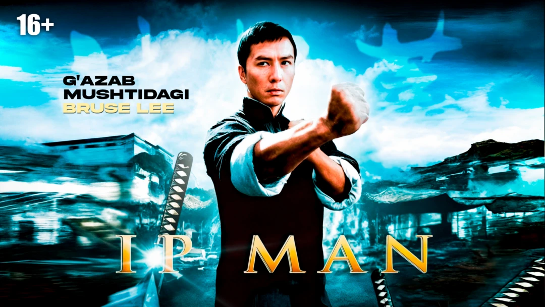 Фильм Ип Ман