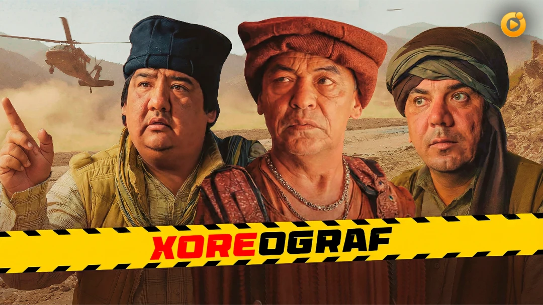 Фильм Xореограф