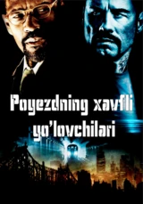 Опасные пассажиры поезда