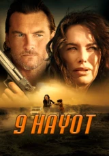 9 жизней