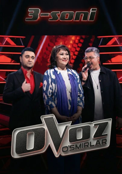 Ovoz O'smirlar 3-й выпуск