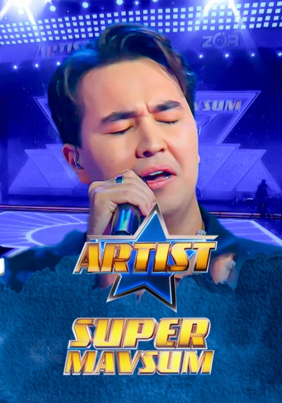 «Artist». Супер-сезон, 12-й выпуск
