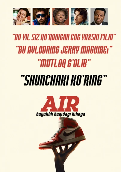 Air: Большой прыжок