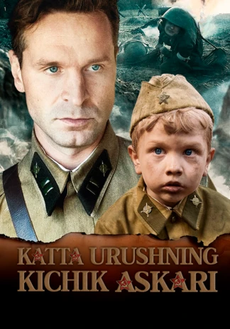 Солдатик