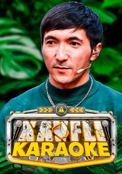 Xavfli karaoke 7-son