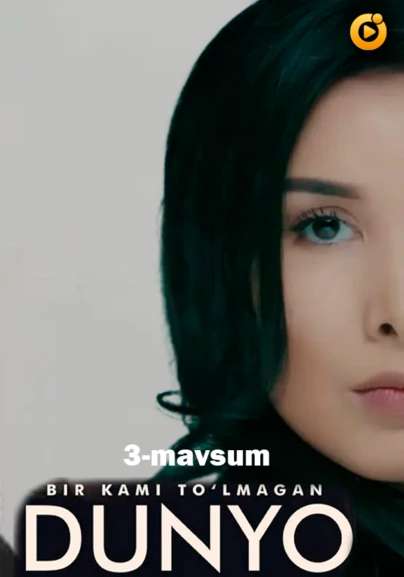 Bir kami to'lmagan dunyo 3-Fasl