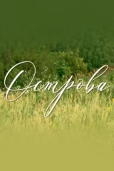 Острова