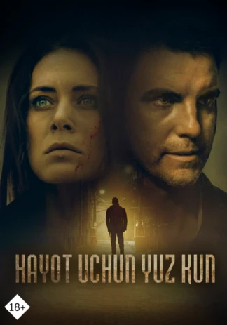 100 дней на жизнь