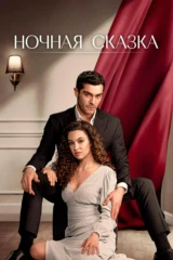 Bur kecha afsonasi
