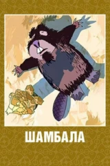 Shumbola