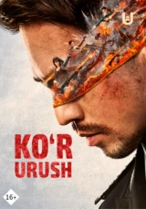 Ko‘r urush