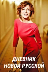Чего хотят женщины