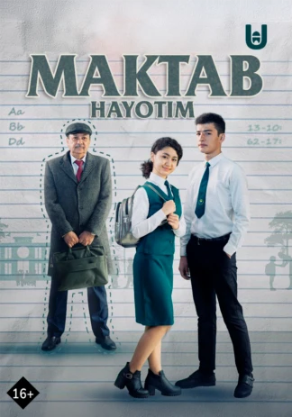Моя школьная жизнь