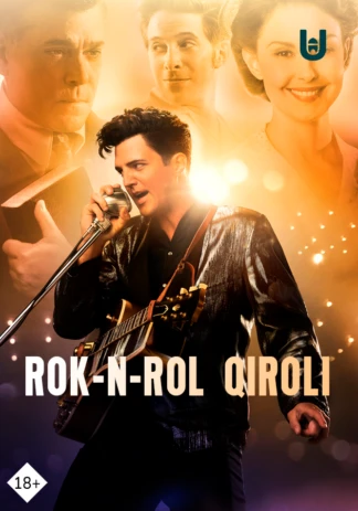 Король рок-н-ролла