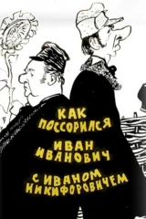 Ivan Ivanovich va Ivan Nikiforovich orasidagi nizo