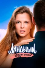 Ландыши