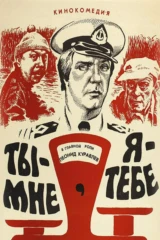Ты — мне, я — тебе
