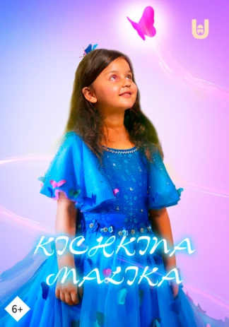 Kichkina malika