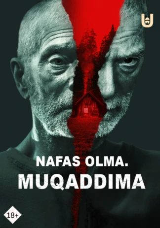 Не дыши: Начало