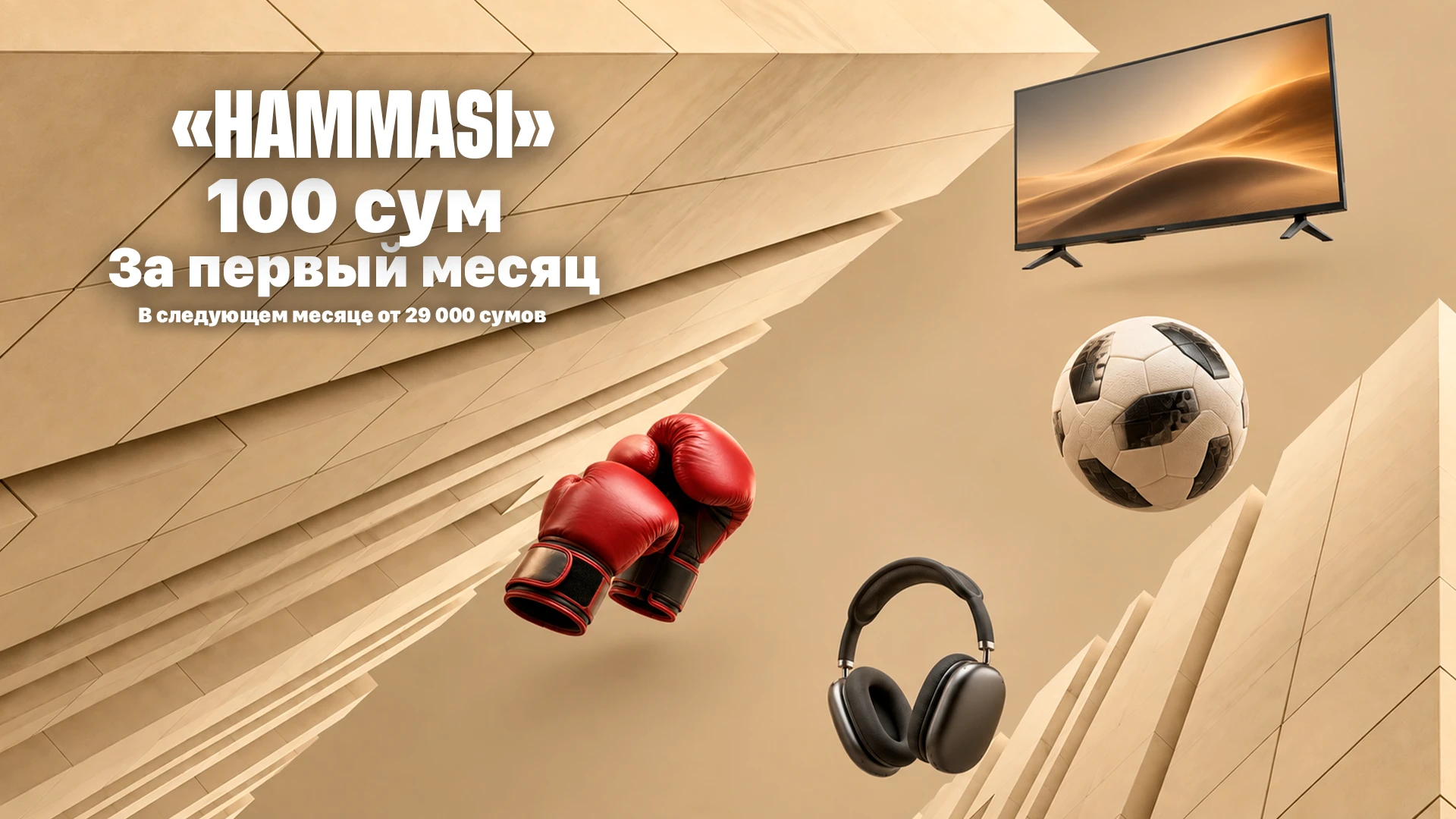 «HAMMASI» — 100 сум. За первый месяц.