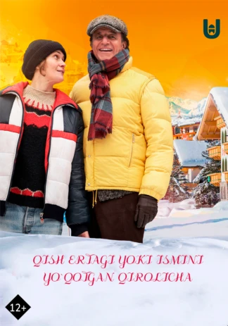 Зимняя сказка или Королева, потерявшая имя