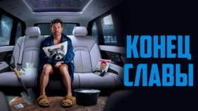 Трейлер 1