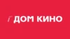 ДОМ КИНО