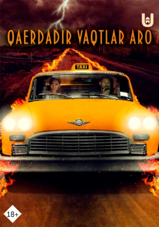 Где-то во времени