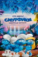 Smurflar 3